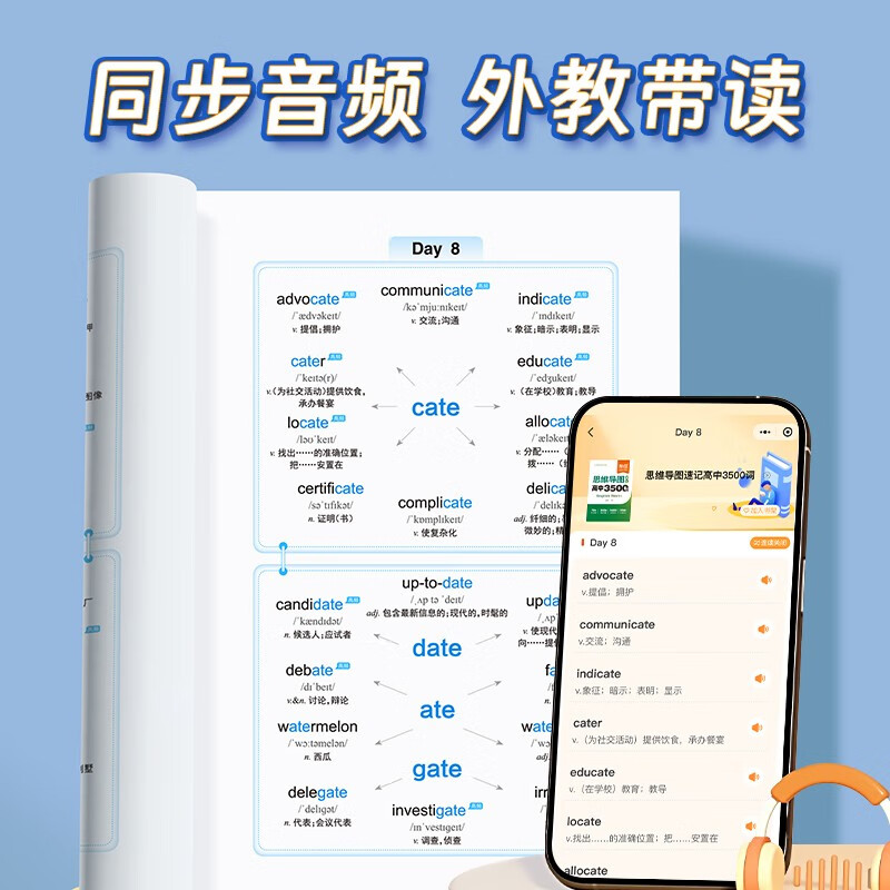 【易蓓】高中英语思维导图速记3500词 高考大纲词汇单词手册乱序版通用版高一高二高三高频词汇速记手册详情图