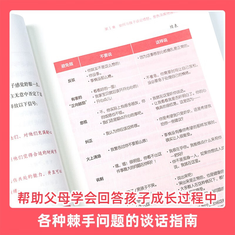 与孩子无话不谈：如何跟孩子聊成长中的重要话题  详情图