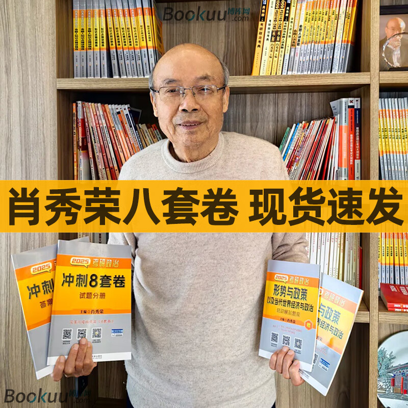 肖秀荣2026考研政治 肖四肖八1000题精讲精练肖4肖8背诵手册讲真题肖秀容形势政策时政腿姐徐涛核心考案冲刺26一千题 肖秀荣1000题 2026肖1000题+肖四+肖...详情图