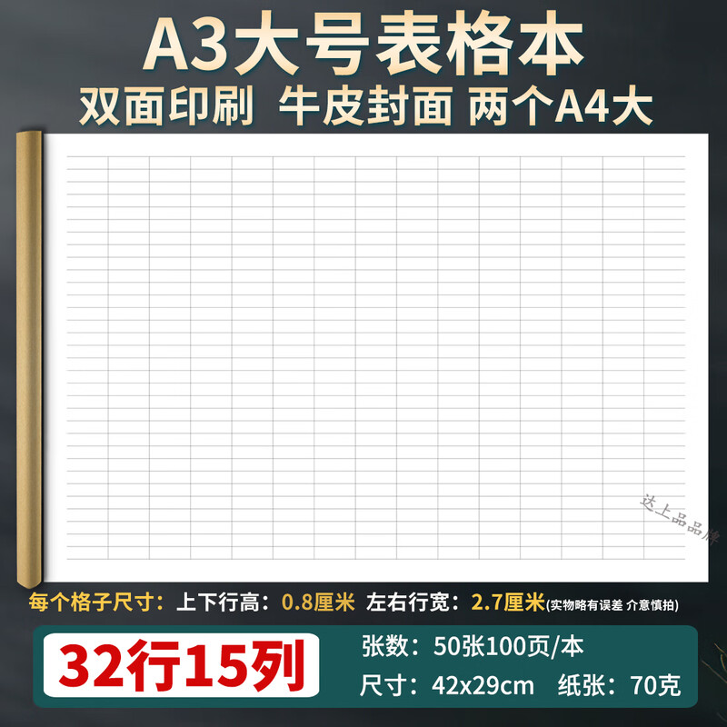 达上品a3大本子超大笔记本大尺寸记账本A3大号万多能表格记录本考勤表思维导图本空白本图画记事本大表格 【A3】32行-无竖线-每本50张100页 1本详情图