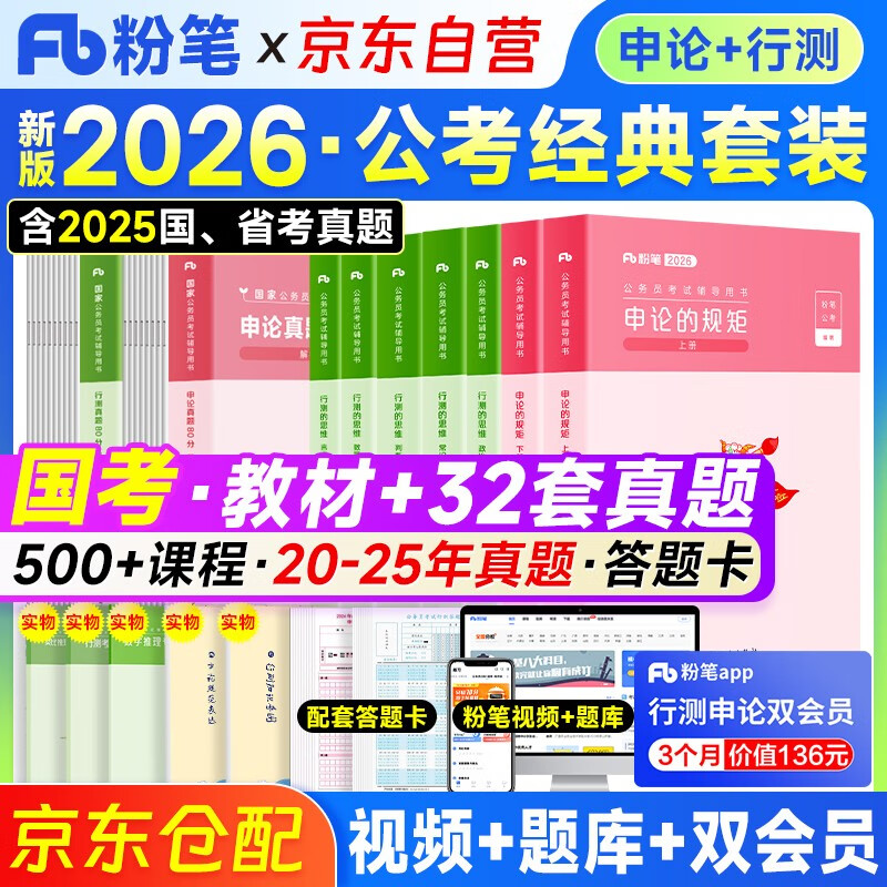 2026粉笔国考公务员考试教材+历年真题试卷80分 行测的思维+申论的规矩 公考用书知识点刷题套装14本 可搭网课视频5000题模块题库980