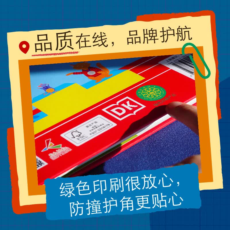 DK玩出来的百科 丈量数学世界  响应新课标 揭秘度量衡 掌握日常技能暑假作业 一升二暑假衔接 小升初暑假衔接详情图