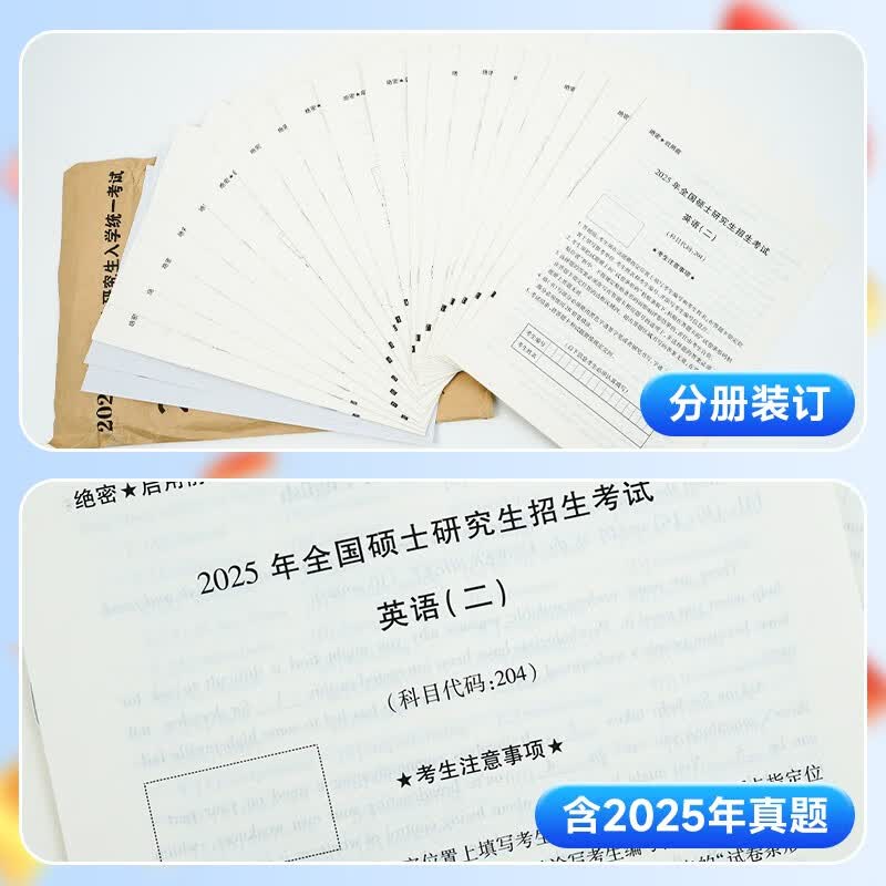 考研英语2026 考研英语二历年真题详解（2006-2025）二十年真题+12张答题卡分册装订 可搭肖秀荣1000题腿姐李永乐武忠祥张宇考研数学闪过英语词汇徐涛...