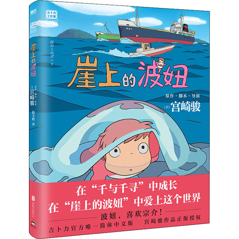 【宫崎骏漫画作品全套自选】你想活出怎样的人生+千与千寻+龙猫+起风了+崖上的波妞+新书幽灵公主（吉卜力简体中文版绘本）含官方设定集宫崎骏 ...详情图