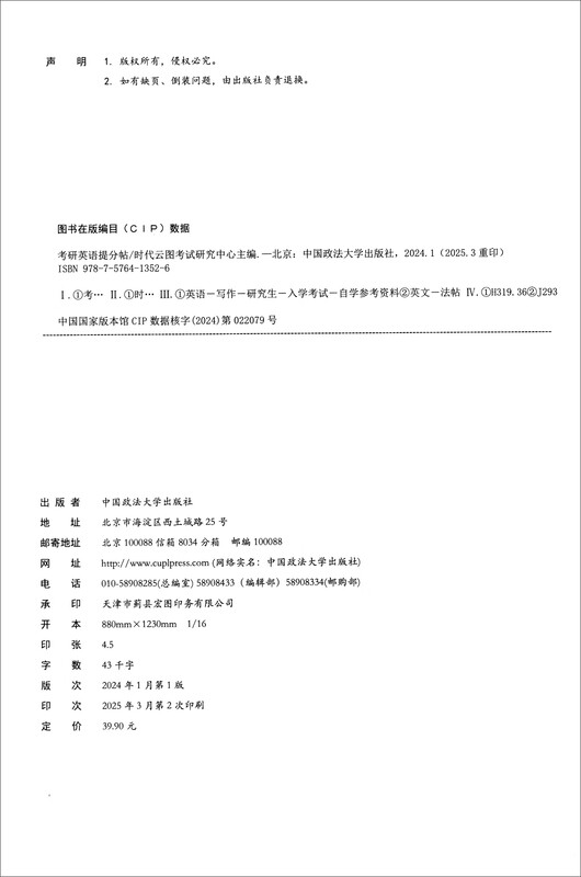2026考研提分帖字帖 考研英语提分帖 衡水体英文字帖高频核心词主题词详情图