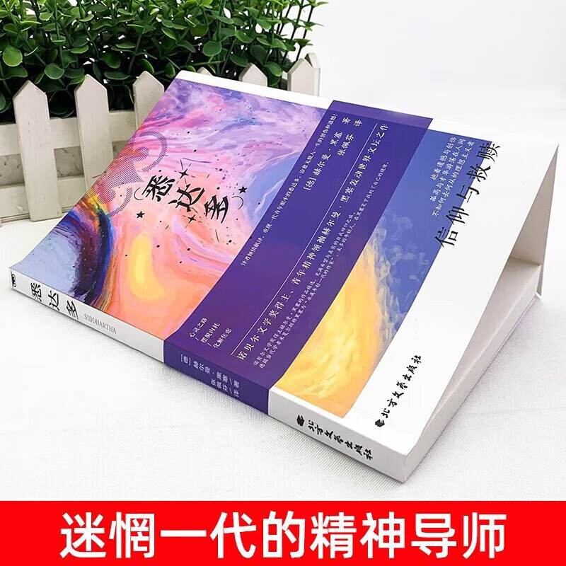 【全3册】悉达多+德米安+荒原狼 诺奖名著黑塞存在主义人性小众哲学畅销书籍详情图