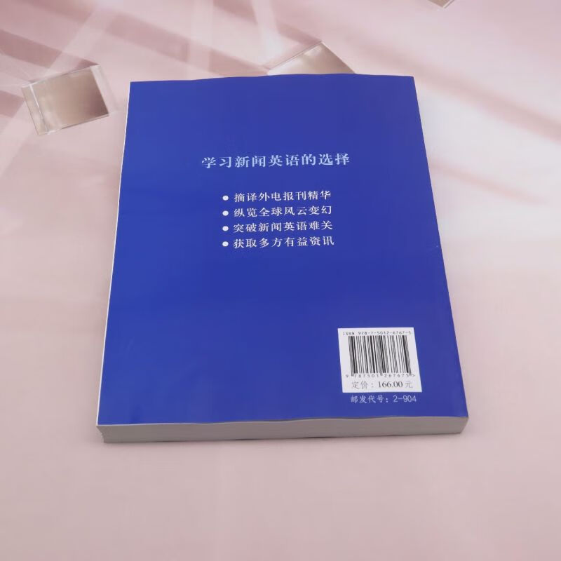 英语文摘杂志2024年1-12期：合订本 听音频雅思托福考试考研学习时代周刊双语 世界知识出版社 9787501267675详情图