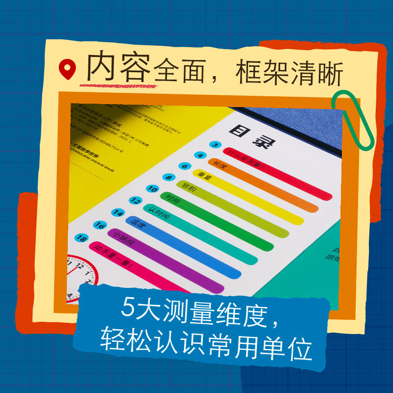 DK玩出来的百科 丈量数学世界  响应新课标 揭秘度量衡 掌握日常技能暑假作业 一升二暑假衔接 小升初暑假衔接详情图