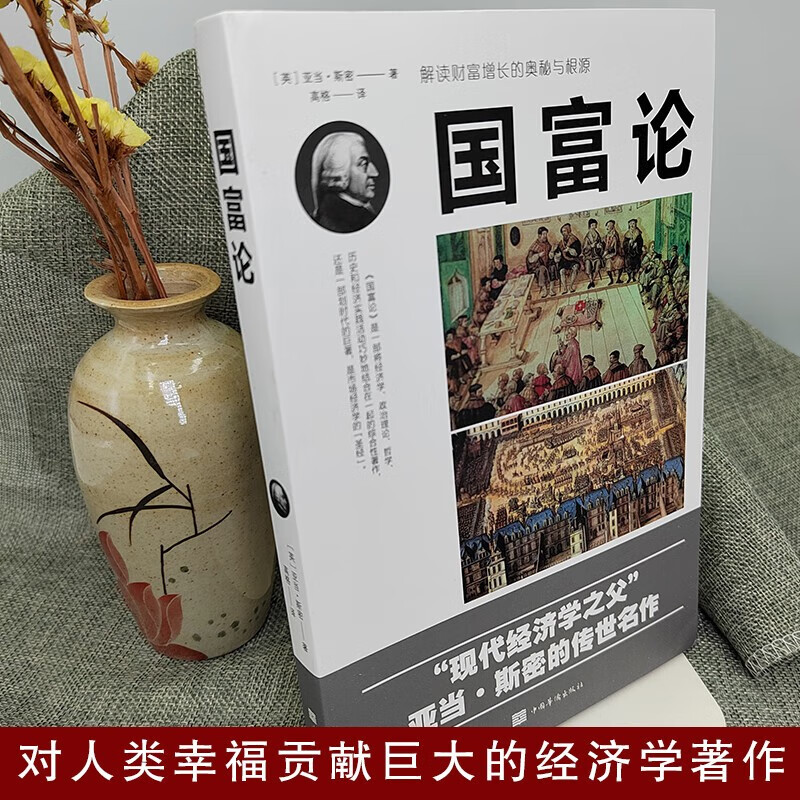 全3册 资本论+博弈论+国富论 资本论马克思原版黄圣依同款社会生活中的高级思维及生存策略详情图