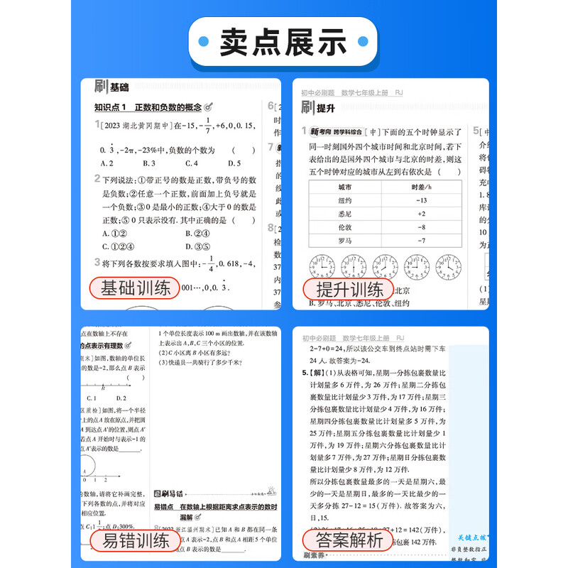 2026新初中必刷题七八九年级上下册语文数学英语政治历史地理生物物理化学人教版北师版苏教版初一初二8年级上下册同步训练习册教辅试卷教材全解 【人教版】数学 八年级上详情图