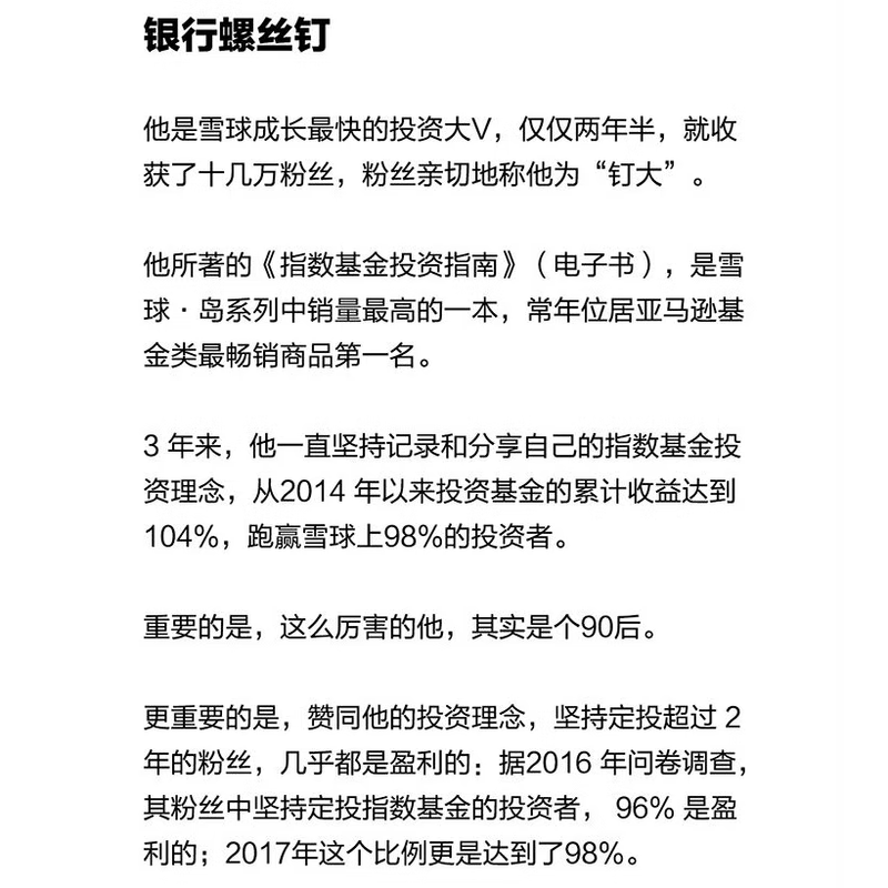 指数基金投资指南 银行螺丝钉 著 雪球大V 投资大V 指数基金 新手入门 问你件投资策略 畅销书 正版书籍 指数基金投资指南详情图