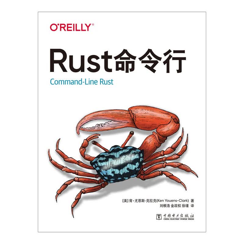 Rust命令行详情图