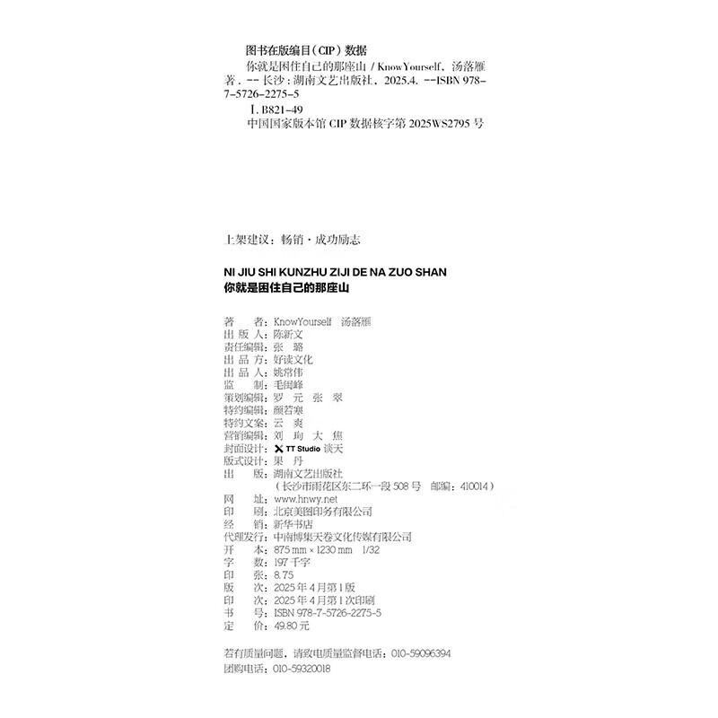 你就是困住自己的那座山 备受年轻人喜爱的心理学平台knowYourself，写给每一个渴望成长的人，帮你成为真正的强者详情图