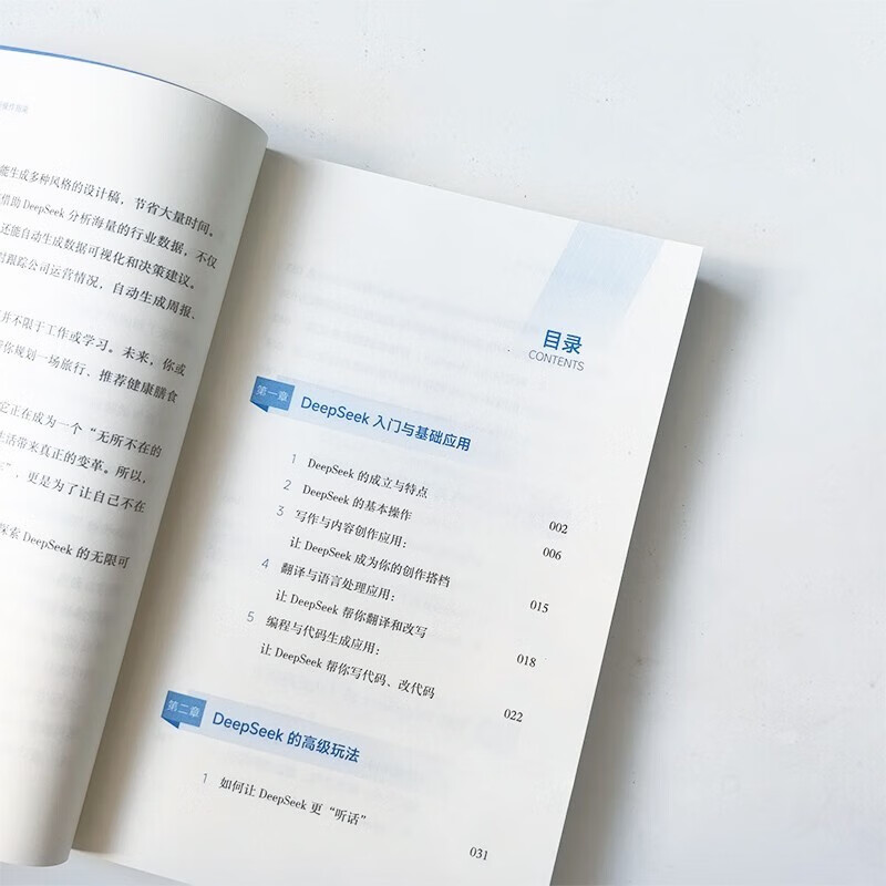 【套装2册】DeepSeek实用操作指南实战案例版+DeepSeek协同实战图谱 李尚龙力作 DeepSeek组合畅销书