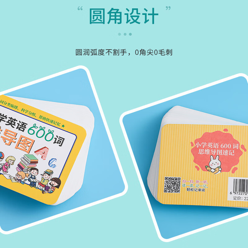 迪王顿小学英语单词汇卡片思维导图速记常考600个高频英文手闪记忆卡片 小学600词思维导图【1本】