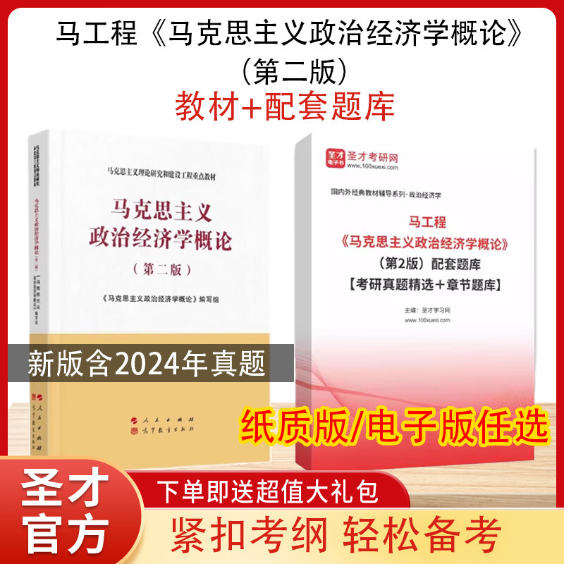 马工程（第二版）教材+题库考研真题习题集—马克思主义理论研究和建设工程重点教材 人民出版社 【纸质版】教材+题库 2本详情图
