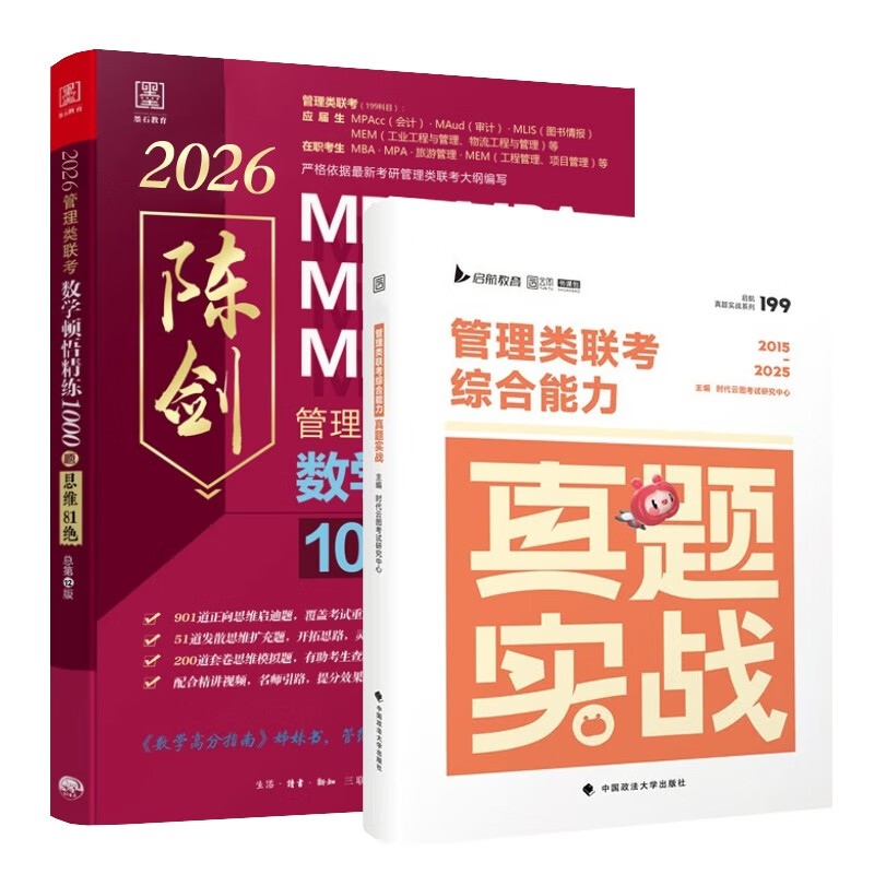 考研mpa mem考研英语二管综历年真题2025可搭1000题讲真题详情图