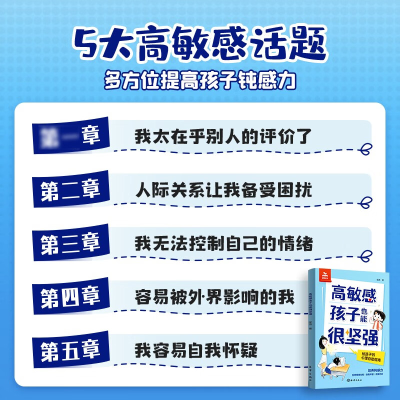 【时光学】高敏感孩子也能很坚强 给孩子的反脆弱指南漫画抗挫力启蒙书培养自信勇气直面挫折独立自主