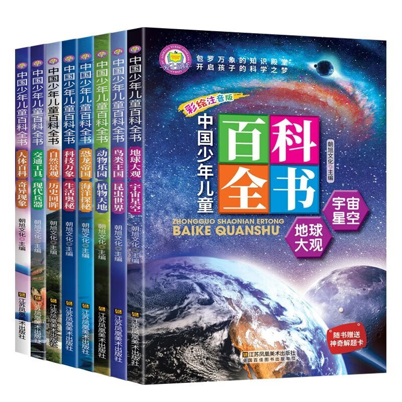 中国少年儿童百科全书全8册 注音版少儿大百科全书小学生十万个为什么幼儿绘本动物世界宇宙军事科学科普读物6-12岁课外阅读书籍详情图