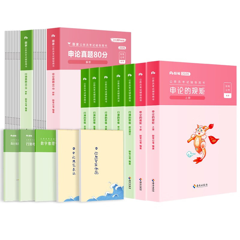 2026粉笔国考公务员考试教材+历年真题试卷80分 行测的思维+申论的规矩 公考用书知识点刷题套装14本 可搭网课视频5000题模块题库980