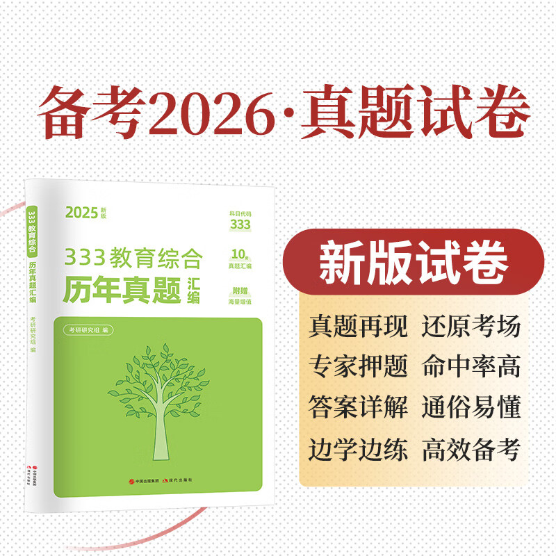 【考研政治】历年真题(2016-2025详情图