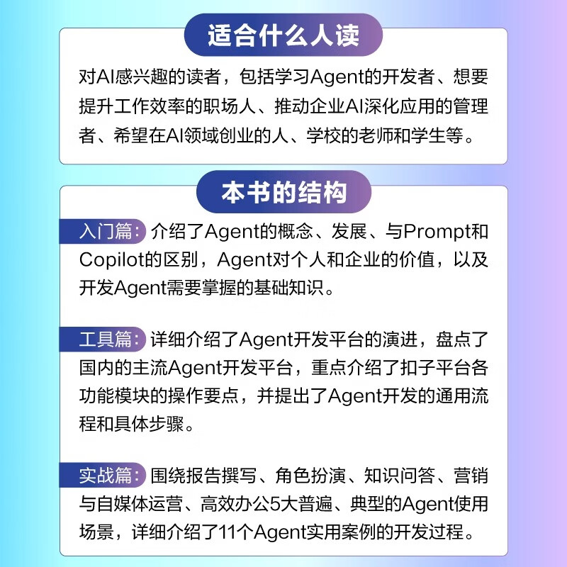 【2025新书】零基础开发AI Agent 手把手教你用扣子做智能体+AI Agent应用与项目实战+AI Agent：AI的下一个风口 hc 零基础开发AI Agent 无规格详情图