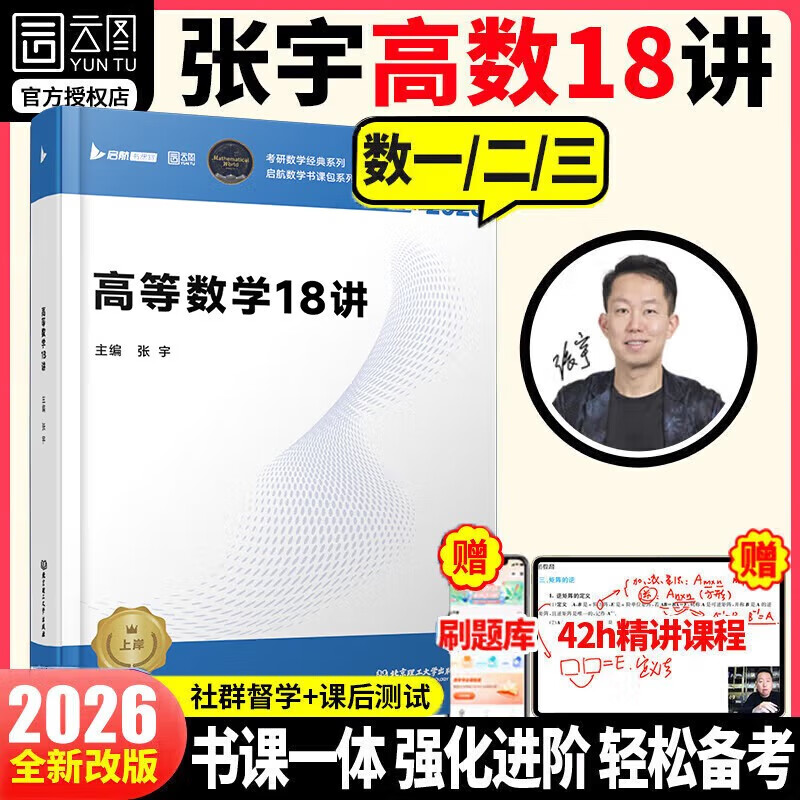 可选2026版 张宇26考研数学 张宇基础30讲高数线代概率 张宇强化36讲 张宇1000题 可搭张剑英语肖秀荣腿姐徐涛政治汤家凤李永乐数学 张宇高等数学18讲