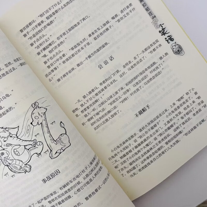 远离抑郁症的1000个笑话