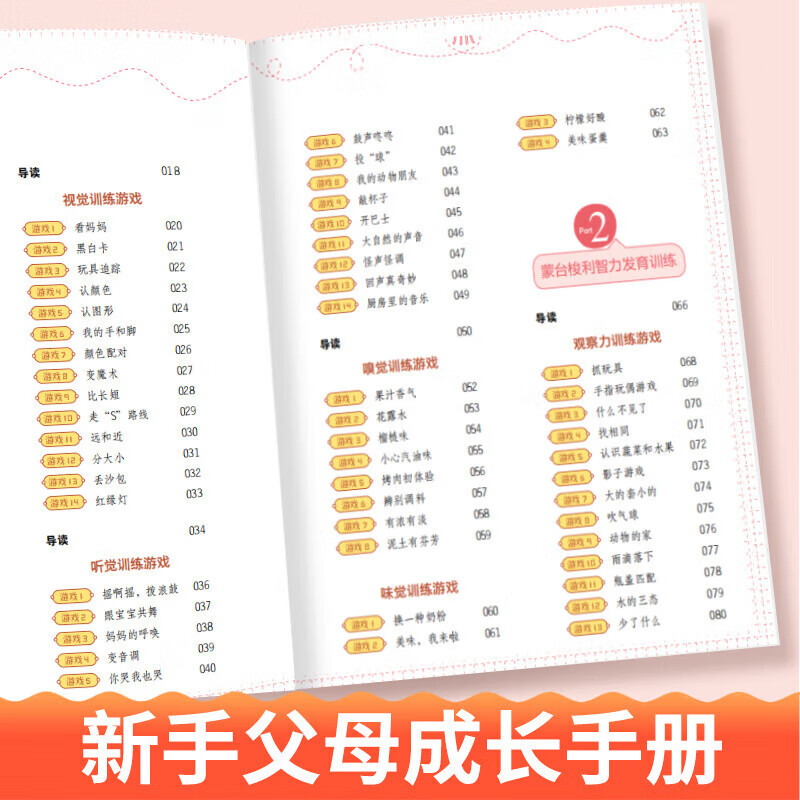 【官方正版】蒙台梭利早教游戏训练思维导图读懂蒙台梭利教育0-3-6岁幼儿早教书培养宝宝专注力智力开发家庭教育启蒙认知育儿书籍 蒙台梭利早教...详情图