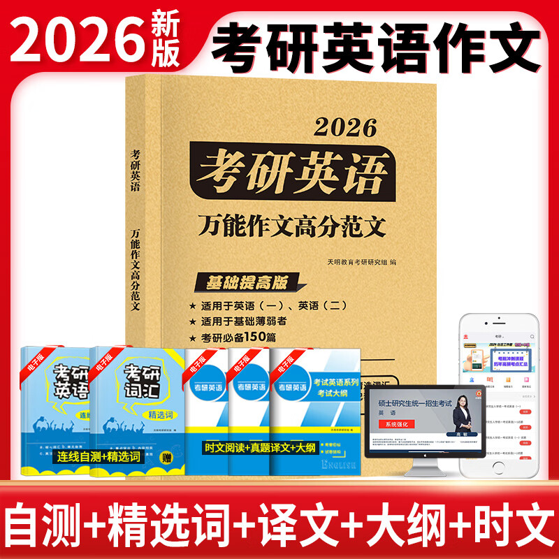 2026考研英语万能作文高分范文详情图