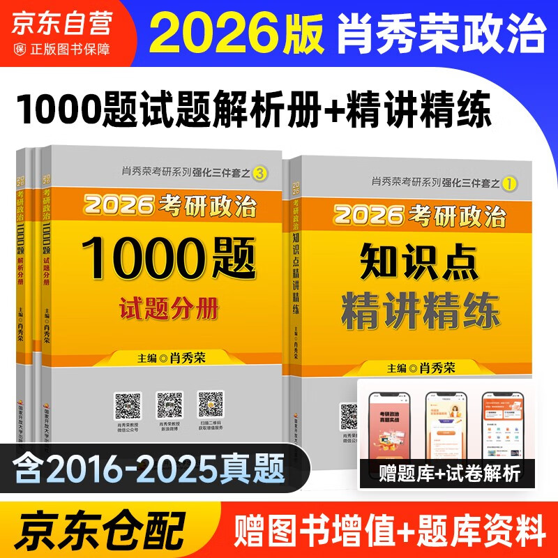 备考2027 肖秀荣2026考研政治 肖秀荣1000题+精讲精练 可搭徐涛核心考案优题库肖四肖八国家开放大学出版社详情图