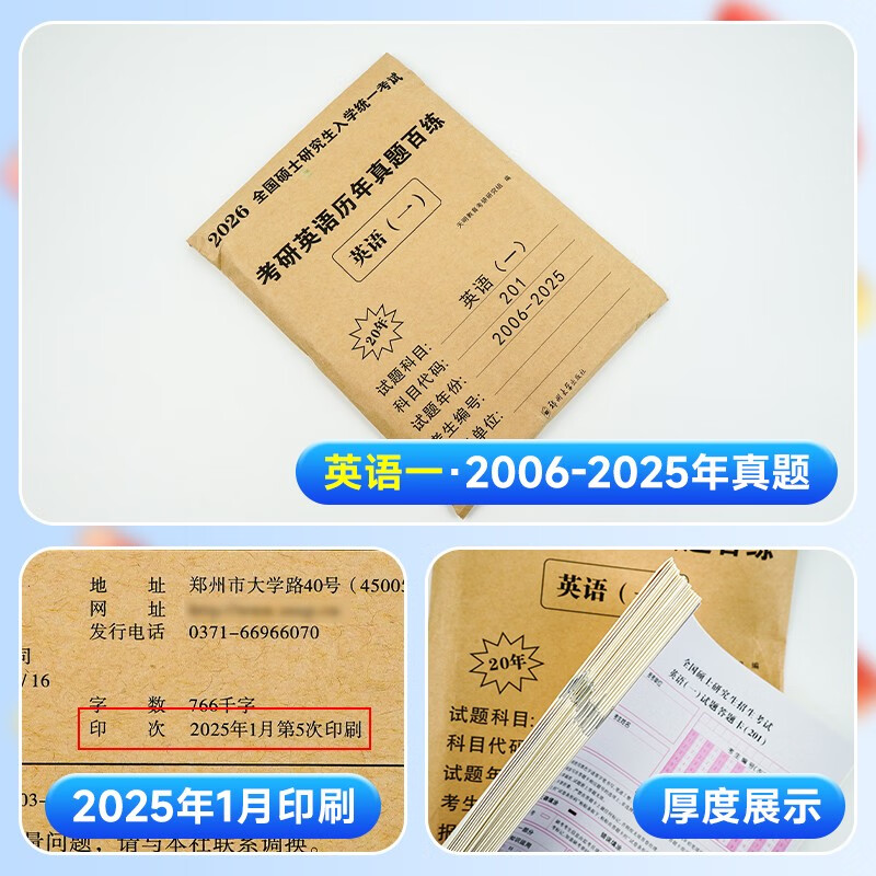 考研英语2026 考研英语一历年真题百练（2006-2025）二十年真题+12张答题卡分册装订 可搭肖秀荣1000题腿姐李永乐武忠祥张宇考研数学闪过英语词汇徐涛...