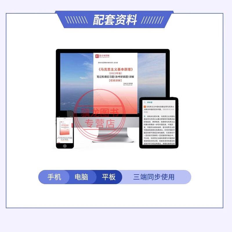 2026年考研高教版马工程政治教材历年真题课后习题马克思主义基本原理概论中国近现代史纲要思想道德与法治思修毛论题库习题集资料 马克思【教材...