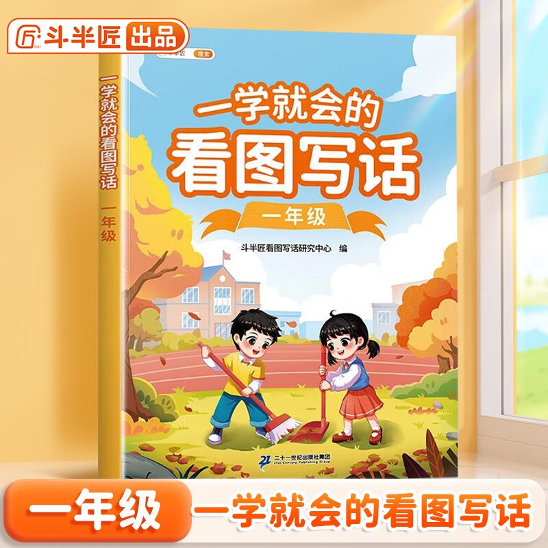 斗半匠 一年级看图写话 一学就会思维导图写作技巧训练 好词好句扩写 范文大全素材积累每日一练人教版