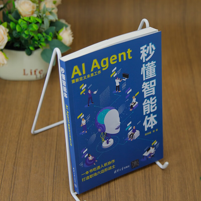 秒懂智能体：AI Agent重新定义未来工作详情图