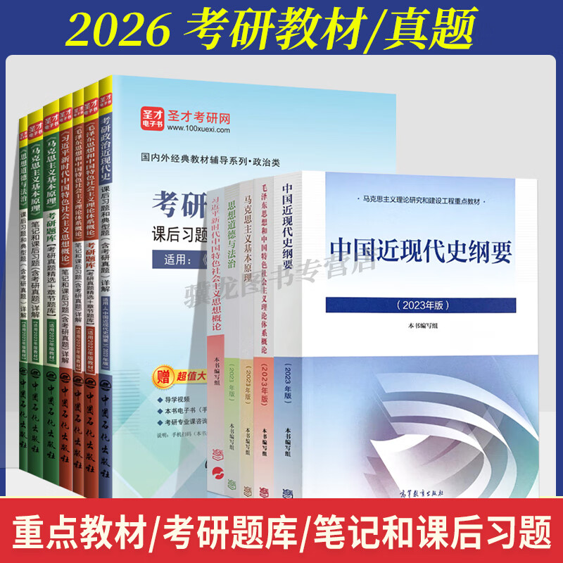 2026年考研高教版马工程政治教材历年真题课后习题马克思主义基本原理概论中国近现代史纲要思想道德与法治思修毛论题库习题集资料 马克思【教材...