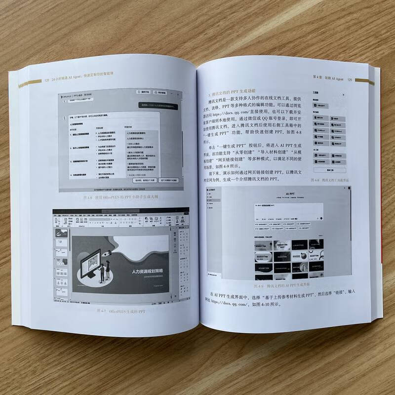 24小时精通AI Agent 邹健 刘海峰 冯昊 梁敏 高书葆 AI智能体 AIAgent 应用开发实用手册 提示词 AI Agent实践应用技术书籍详情图