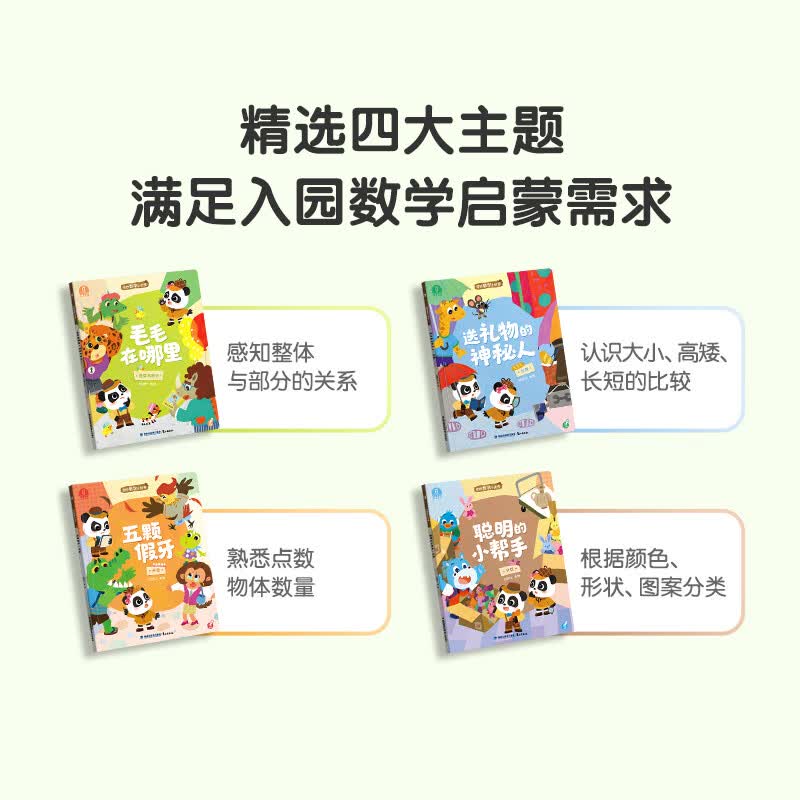 宝宝巴士jojo点读绘本数学启蒙 奇妙数学小侦探 机关书幼儿数理逻辑思维早教发声翻翻书儿童生日礼物黑色星期五 奇妙数学小侦探【4册】详情图