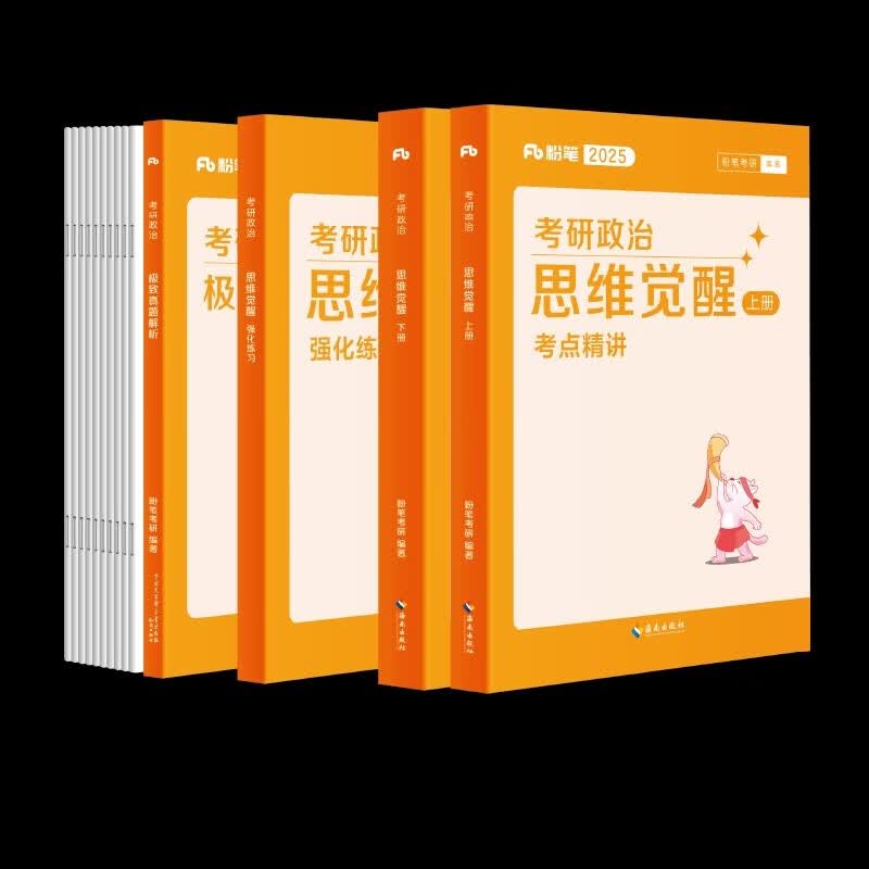 粉笔2025年考研政治思维觉醒考点精讲教材书历年真题全套25知识点精练资料101思想理论书本背诵手册1000题导图26甄选题集课本徐涛 2025考研政治考点精...详情图