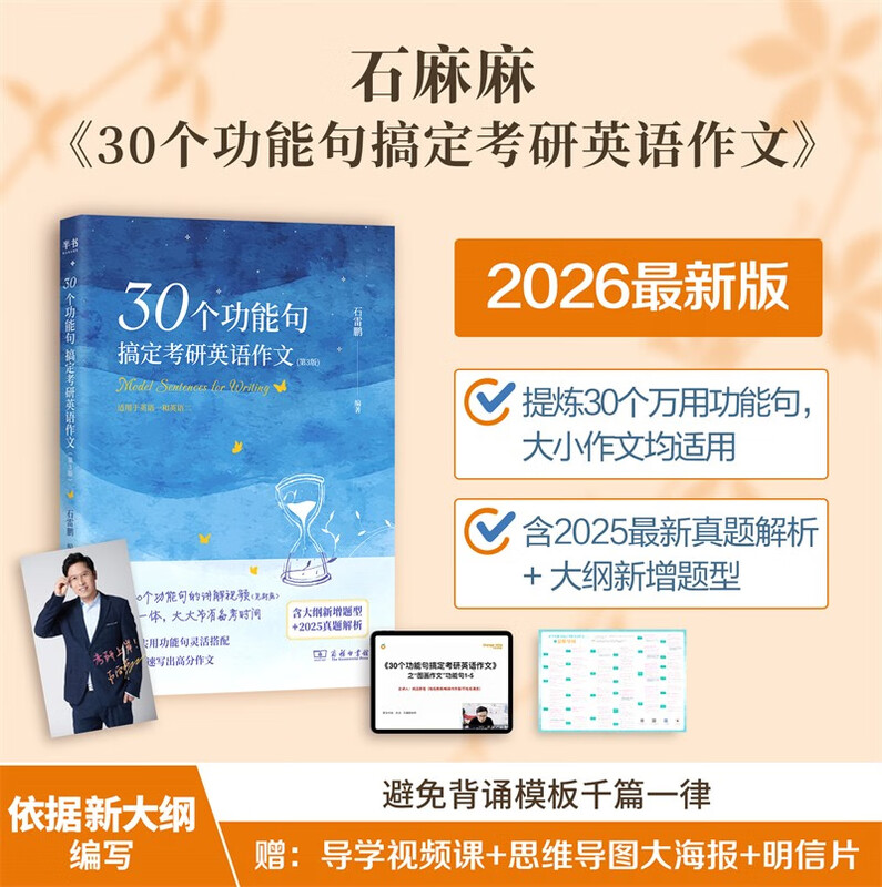 唐迟2026考研英语【阅读的逻辑】+石雷鹏2026考研英语【30个功能句搞定考研英语作文】 唐迟词汇的逻辑考研英语详情图