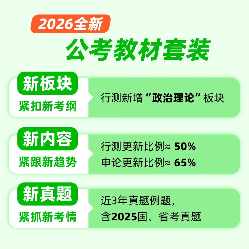 粉笔公考2026国省考公务员考试教材行测的思维申论的规矩考公教材2026公务员考试2026