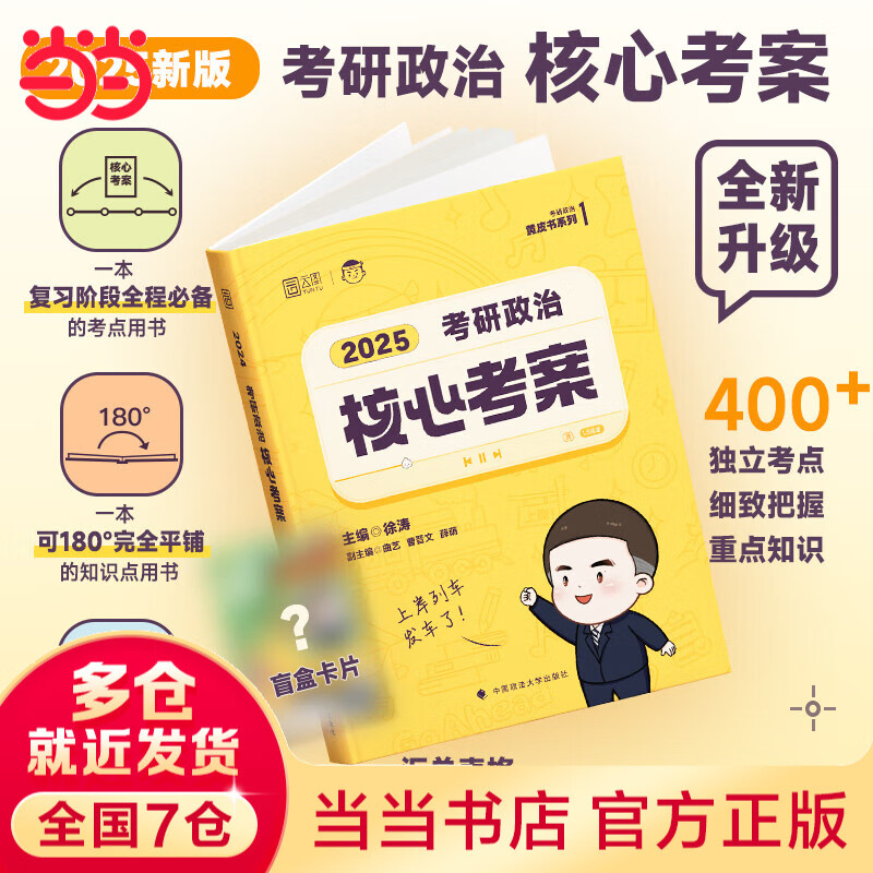 2025徐涛考研政治核心考案 考研政治小黄书肖秀荣1000题肖四肖八腿姐冲刺背诵笔记详情图