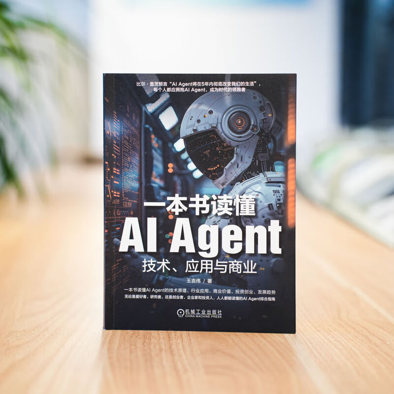 智能体设计指南+一本书读懂AI Agent 套装全2册 AI 人工智能 大模型 AI Agent技术原理书籍 DeepSeek 智能体设计书籍详情图
