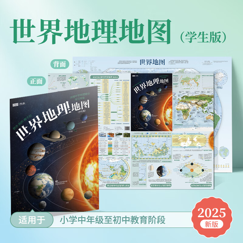 【北斗官方】2025新版中国地图、世界地理地图学生版 小学初高中专用版 地理学习思维导图 同步课堂重点 初中地理知识点 便携关门折叠地图 折贴平...详情图