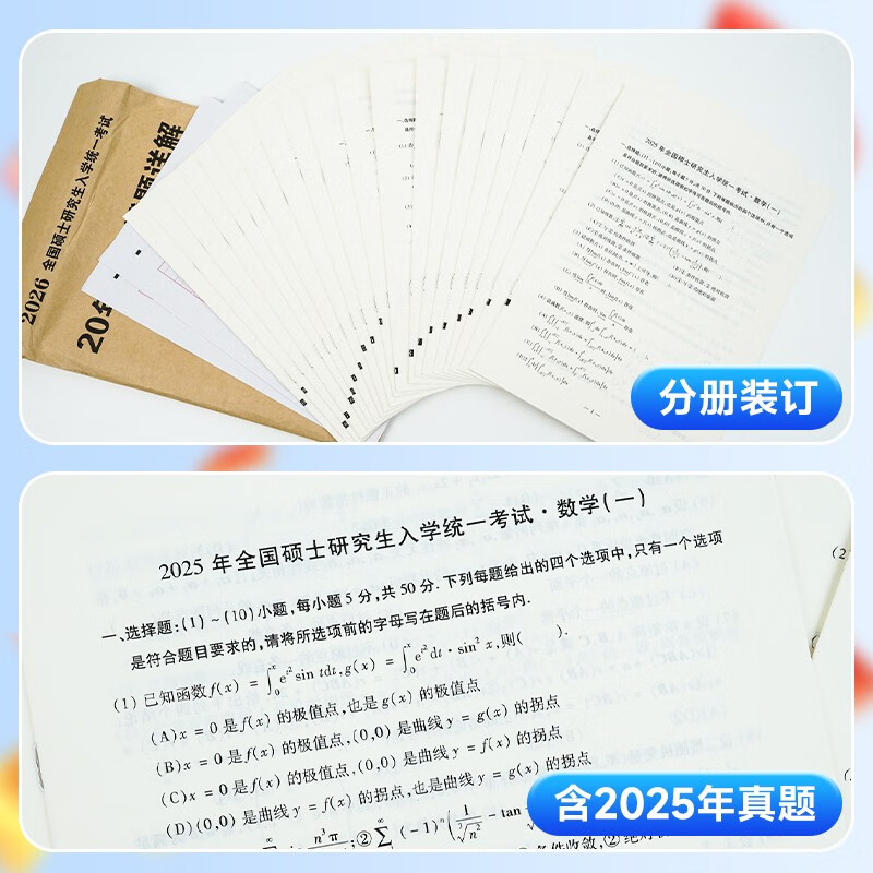 考研数学2026 考研数学一历年真题详解（2006-2025）二十年真题+12张答题卡分册装订 可搭肖秀荣1000题腿姐李永乐武忠祥张宇考研数学闪过英语词汇徐涛...
