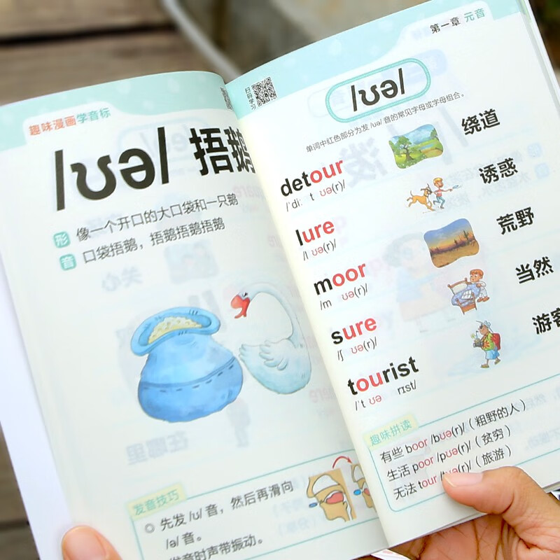 思维导图口诀速记英语单词+趣味漫画学音标（套装2册、扫码赠音频)-昂秀外语