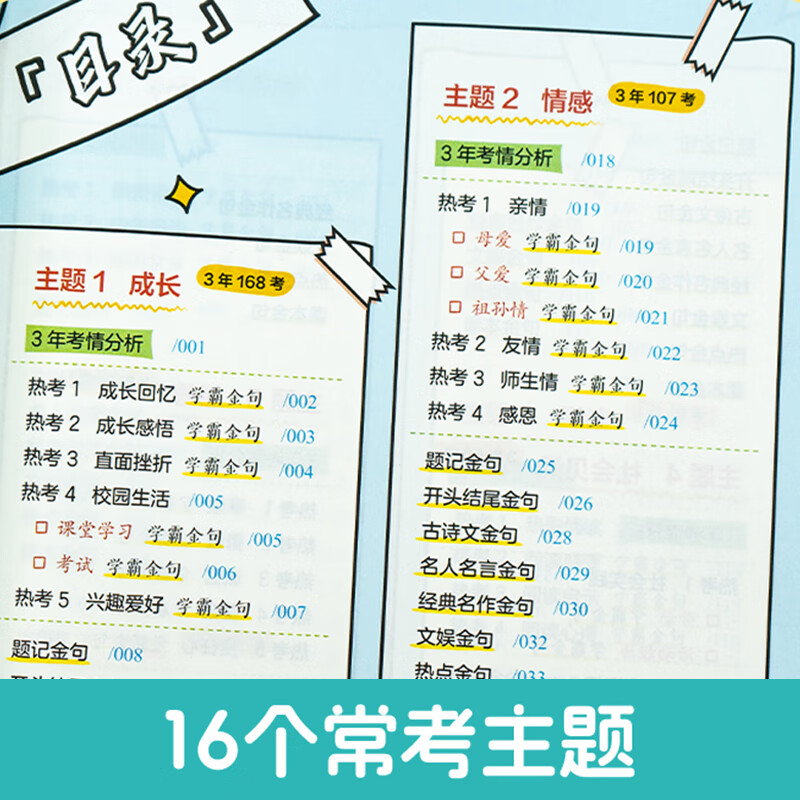【正版速发】2025中考作文金句速提分初中语文万能模板人民日报高频考点1500例七八九年级好词好句好段开心作文满分素材夺分秘籍 作文金句1500例 初中通用详情图