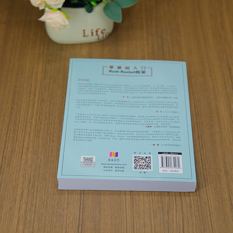 零基础入门Rust-Rocket框架（计算机技术开发与应用丛书）