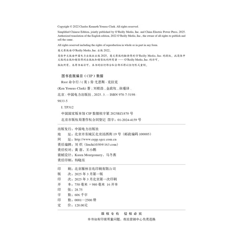 Rust命令行详情图