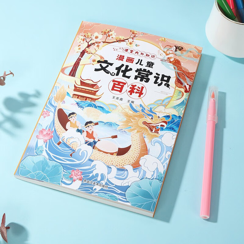 漫画儿童文化常识百科  启迪心灵拓展视野漫画百科易记易背 漫画小学生必背百科常识详情图